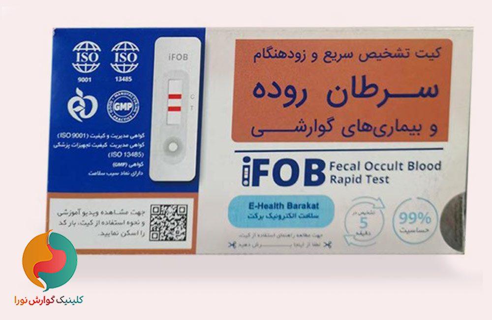 کیت FOBT test 