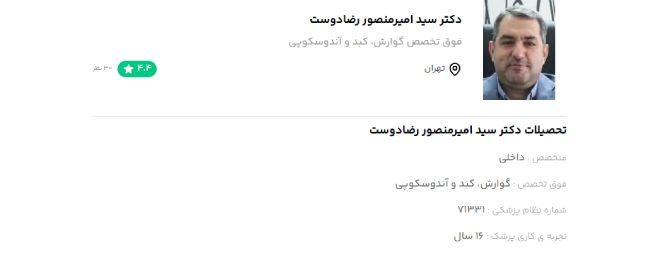 دکتر رضادوست در درمانکده