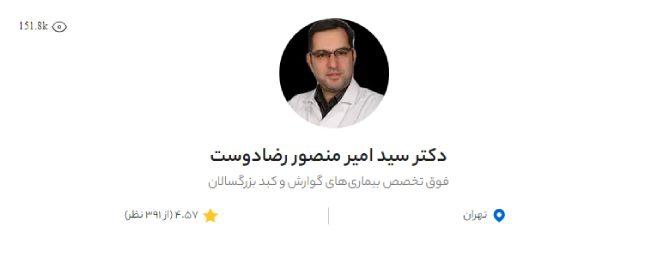 دکتررضادوست در دکتر دکتر