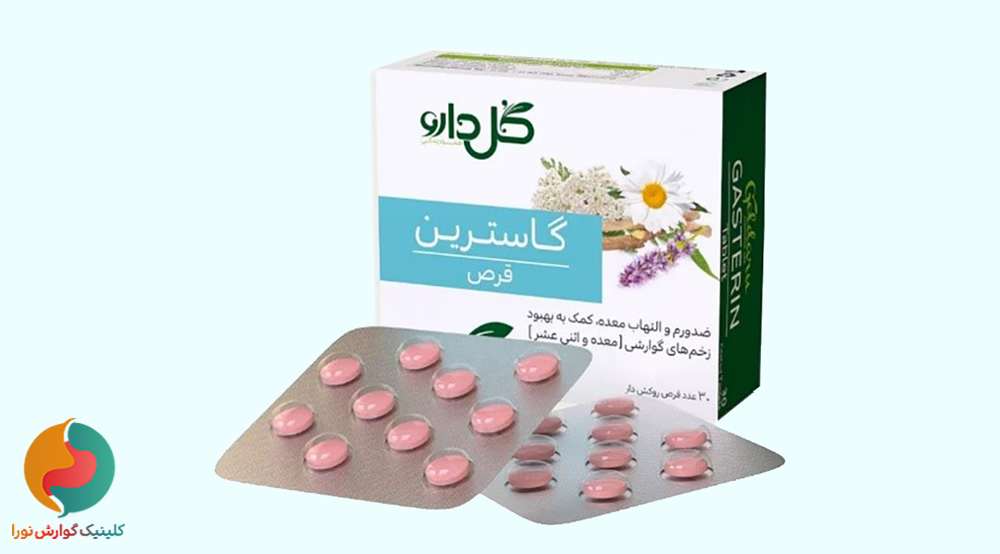قرص گاسترین